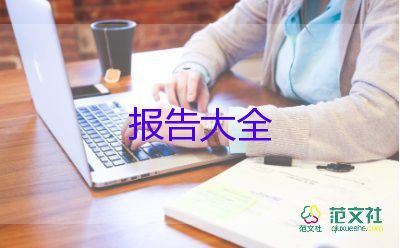 幼兒園園長述職報(bào)告最新范文5篇