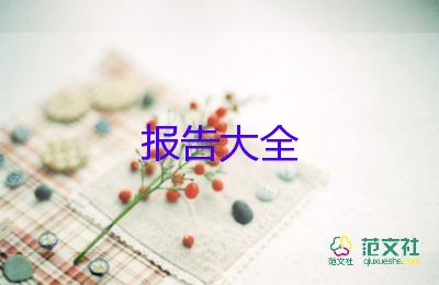 大學述職報告優(yōu)秀8篇