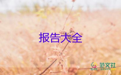 拓展總結(jié)報(bào)告7篇