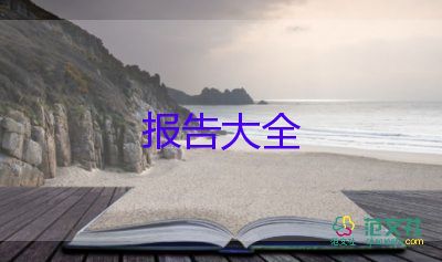 物流實習(xí)報告范文3000字8篇