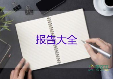 衛(wèi)生院院長(zhǎng)2024年述職報(bào)告5篇