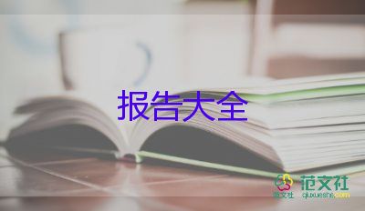 污染調(diào)查報告優(yōu)秀5篇