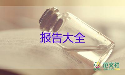 大學生就業(yè)調(diào)查社會實踐報告8篇