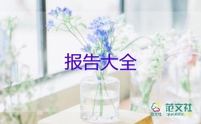 學(xué)校工作報告范文5篇