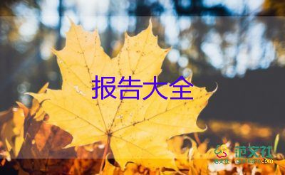 駐村干部的述職報(bào)告參考5篇