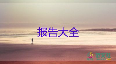 中國年調(diào)研報告7篇