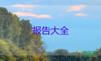 2022年機關單位財務人員述職報告9篇