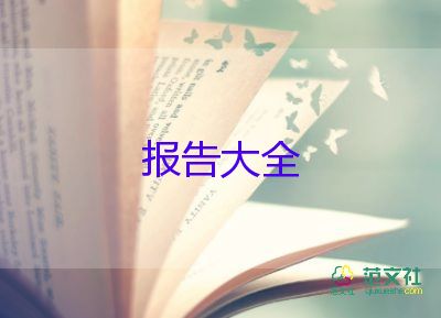 最新關(guān)于村支書述職報(bào)告優(yōu)秀范文4篇