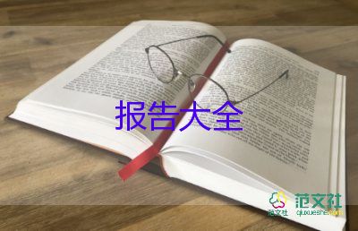 會(huì)計(jì)調(diào)研報(bào)告范文5篇