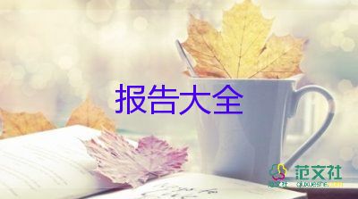 最新2021銷(xiāo)售述職報(bào)告優(yōu)秀范文3篇