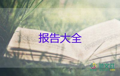 培訓報告總結(jié)優(yōu)質(zhì)6篇