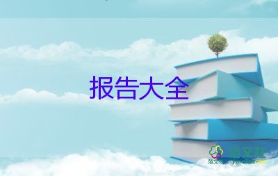 大學(xué)生教育實踐報告7篇