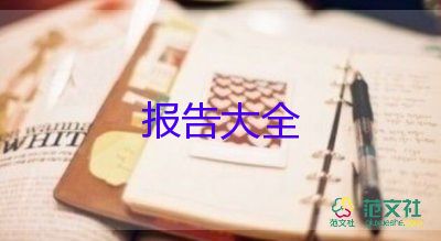 院長述職報告優(yōu)質(zhì)6篇