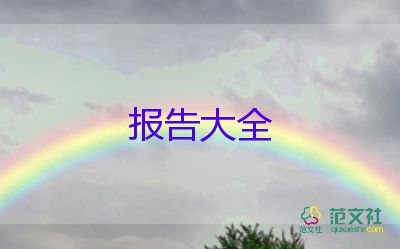 社會實踐報告活動小結(jié)8篇