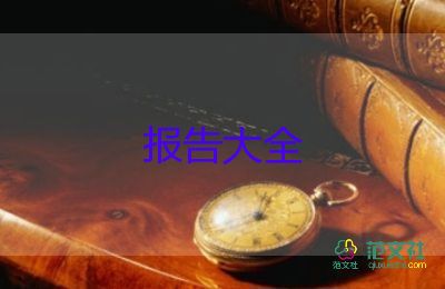 對(duì)鄉(xiāng)村的調(diào)查報(bào)告范文5篇