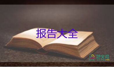 企業(yè)辭職報告模板范文7篇