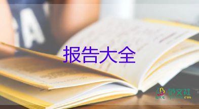 讀書節(jié)活動總結(jié)報告模板8篇