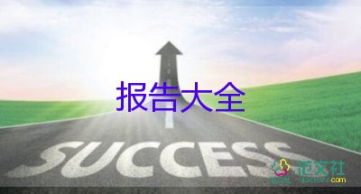 省賽總結(jié)報(bào)告推薦7篇