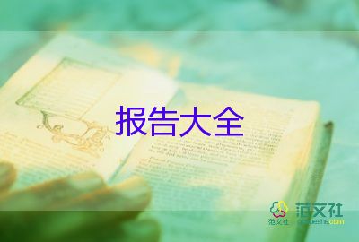 社會實踐調(diào)查報告6篇