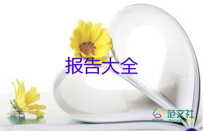 實習(xí)報告的心得體會優(yōu)質(zhì)7篇