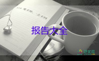 心理調查報告總結6篇