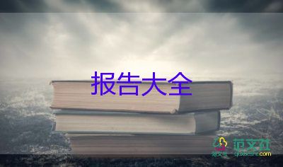 離退休述職報告范文7篇