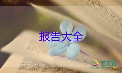 春節(jié)的調(diào)查報告優(yōu)秀8篇