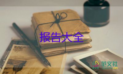 自我鑒定報(bào)告優(yōu)質(zhì)8篇