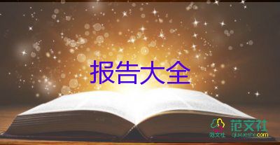 關(guān)于幼師實習(xí)報告實用范文3篇