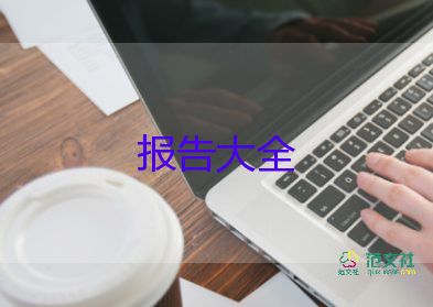 回訪母校社會實踐報告優(yōu)質5篇