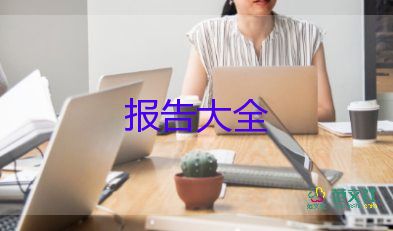 評(píng)工程類(lèi)職稱(chēng)述職報(bào)告范文6篇