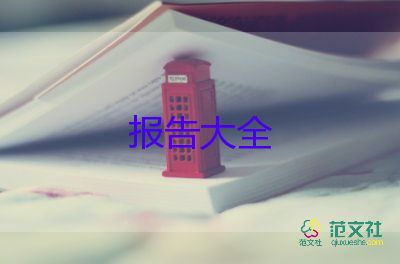 銷售經(jīng)理的辭職報(bào)告8篇