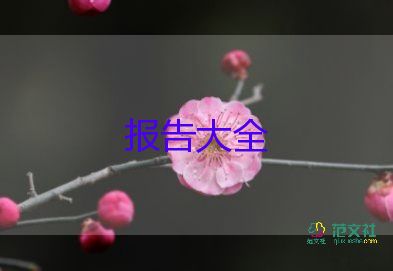 1500字的調(diào)查報(bào)告5篇