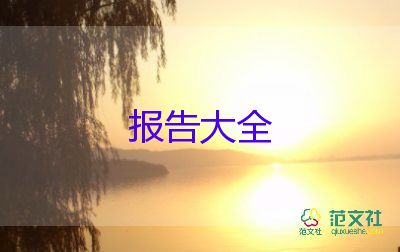 辭職報(bào)告教導(dǎo)6篇