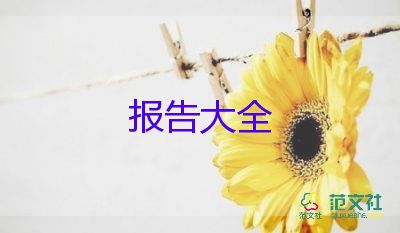 小學生閱讀量調(diào)查報告8篇