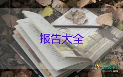 房地產(chǎn)的述職報告范文5篇