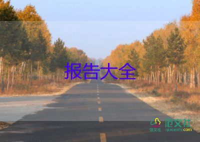 物業(yè)客服主管述職報(bào)告范文4篇