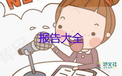 大學生暑假社會實踐報告3000字范文5篇