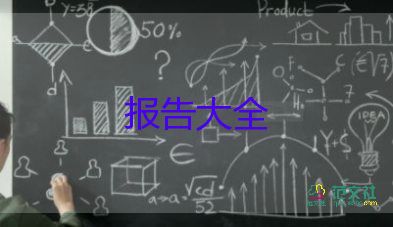 大學生實踐報告1500字7篇