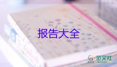 員工生病辭職報告6篇