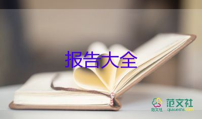 小學(xué)科學(xué)調(diào)查報(bào)告6篇