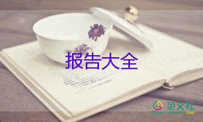 思想實(shí)踐報(bào)告范文7篇