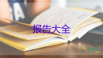 體育部述職報告精選6篇