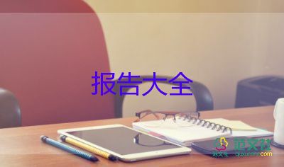 建筑行業(yè)工作報告8篇