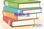 最新2022基層醫(yī)生述職報告精選優(yōu)秀示例6篇