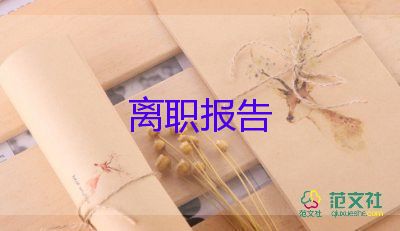 換工作辭職申請書7篇