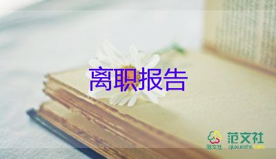 給店長寫辭職報告5篇