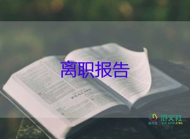 物業(yè)員工辭職申請(qǐng)書(shū)7篇