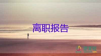 汽修店辭職報(bào)告6篇