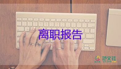 工廠人辭職申請(qǐng)書(shū)5篇